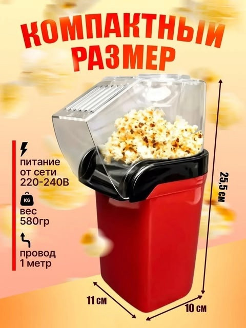 Машина для попкорна купить в Интернет-магазине Садовод База - цена 999 руб Садовод интернет-каталог