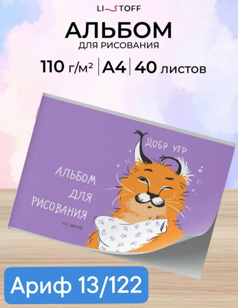 Альбом для рисования купить в Интернет-магазине Садовод База - цена 49 руб Садовод интернет-каталог