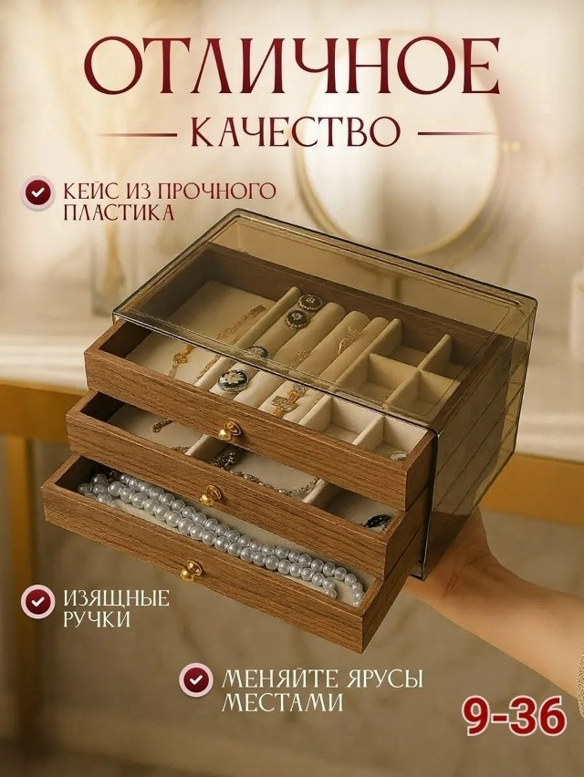 Органайзер для хранения украшений и бижутерии купить в Интернет-магазине Садовод База - цена 500 руб Садовод интернет-каталог