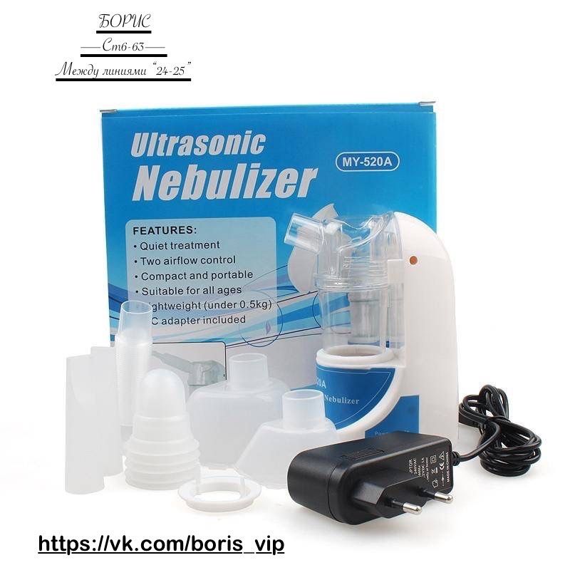 Компактный ультразвуковой ингалятор Ultrasonic Nebulizer купить в Интернет-магазине Садовод База - цена 600 руб Садовод интернет-каталог