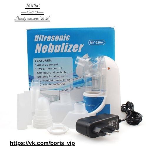 Компактный ультразвуковой ингалятор Ultrasonic Nebulizer САДОВОД официальный интернет-каталог