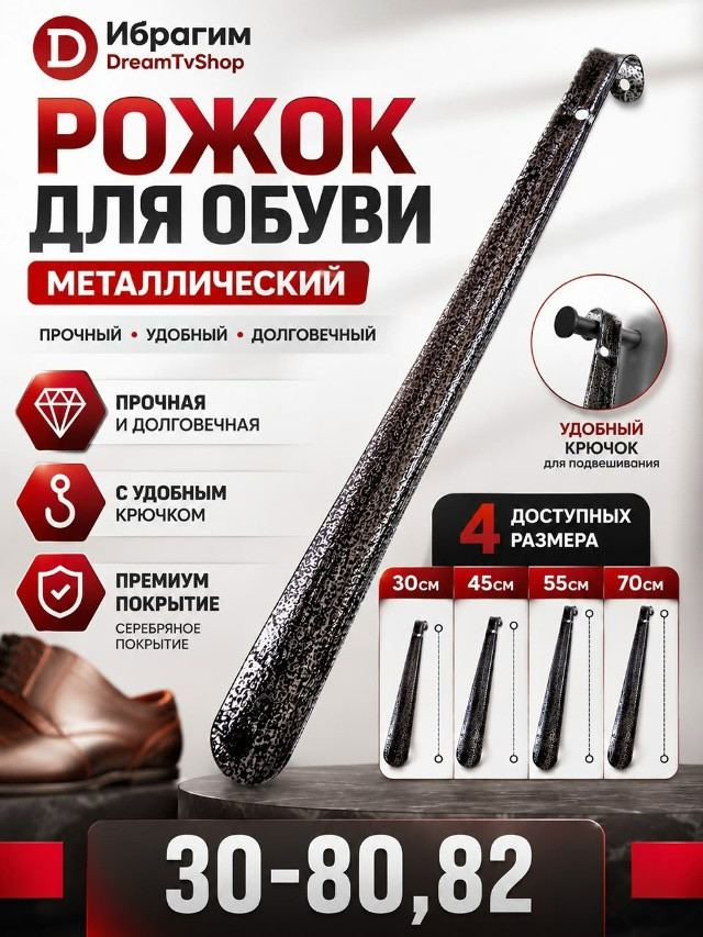 Рожок для обуви купить в Интернет-магазине Садовод База - цена 150 руб Садовод интернет-каталог
