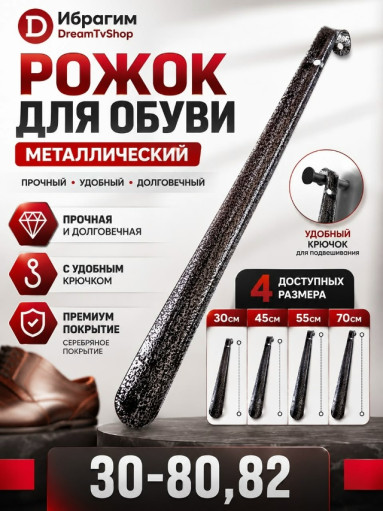 Рожок для обуви САДОВОД официальный интернет-каталог