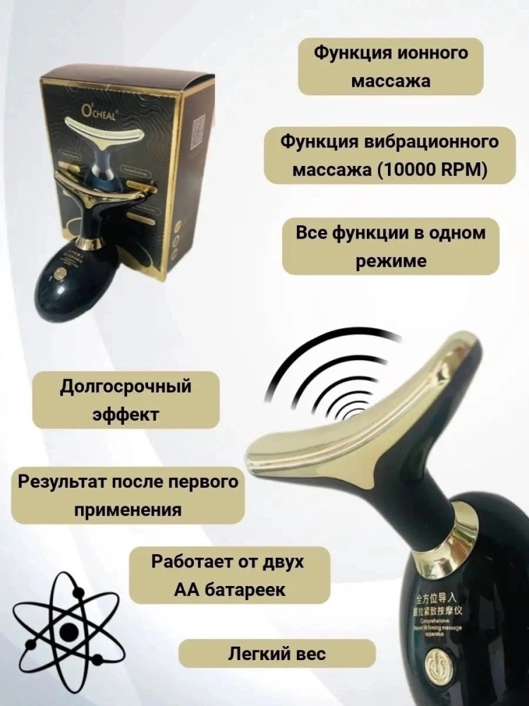 массажёр электрический для лица и шеи купить в Интернет-магазине Садовод База - цена 299 руб Садовод интернет-каталог
