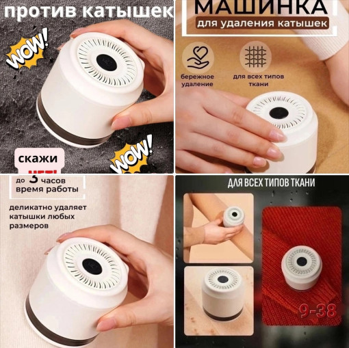 Машинка от катышек САДОВОД официальный интернет-каталог