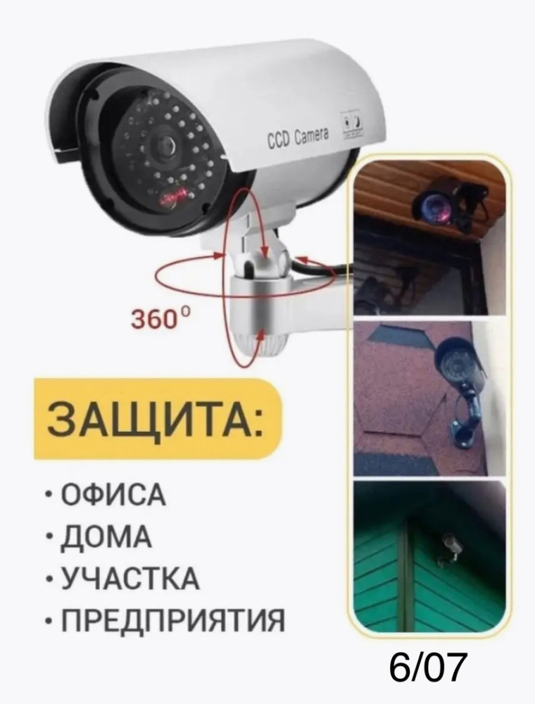 Муляж камеры наблюдения купить в Интернет-магазине Садовод База - цена 250 руб Садовод интернет-каталог