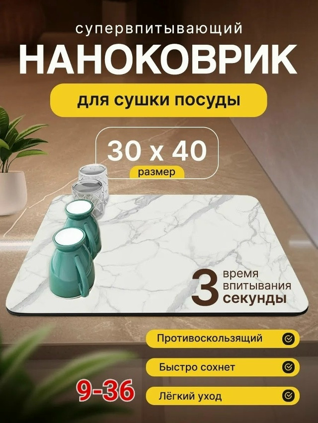 коврик для сушки посуды купить в Интернет-магазине Садовод База - цена 150 руб Садовод интернет-каталог