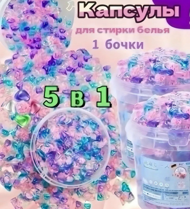 Капсулы для стирки купить в Интернет-магазине Садовод База - цена 80 руб Садовод интернет-каталог