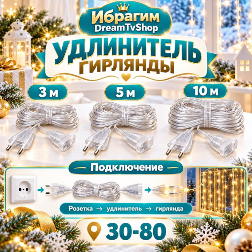 Удлинитель для гирлянды САДОВОД официальный интернет-каталог