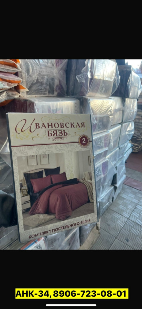 Постельное белье купить в Интернет-магазине Садовод База - цена 450 руб Садовод интернет-каталог