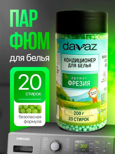 💎Кондиционер для белья в гранулах 