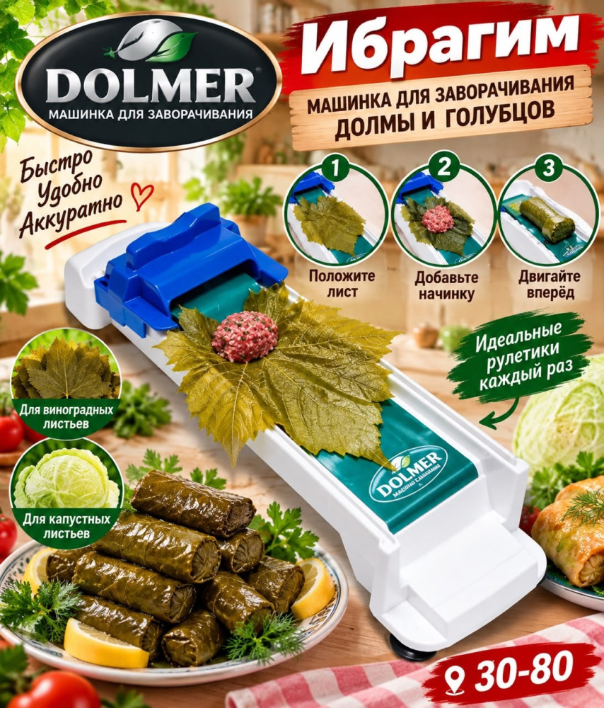 Долмер для приготовления долмы и голубцов купить в Интернет-магазине Садовод База - цена 150 руб Садовод интернет-каталог