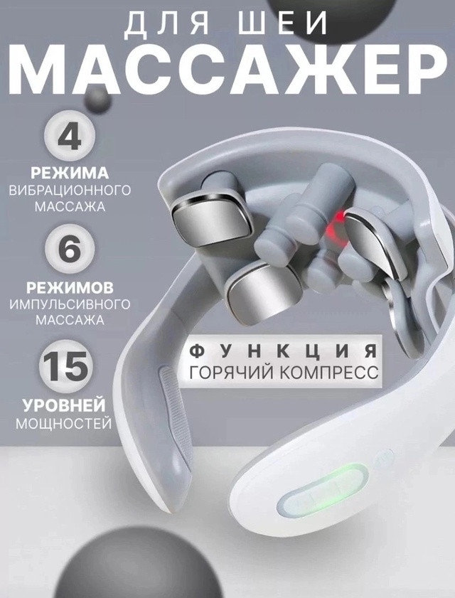 Массажер для шеи купить в Интернет-магазине Садовод База - цена 1100 руб Садовод интернет-каталог