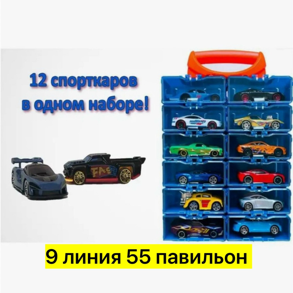 Набор машинок купить в Интернет-магазине Садовод База - цена 700 руб Садовод интернет-каталог