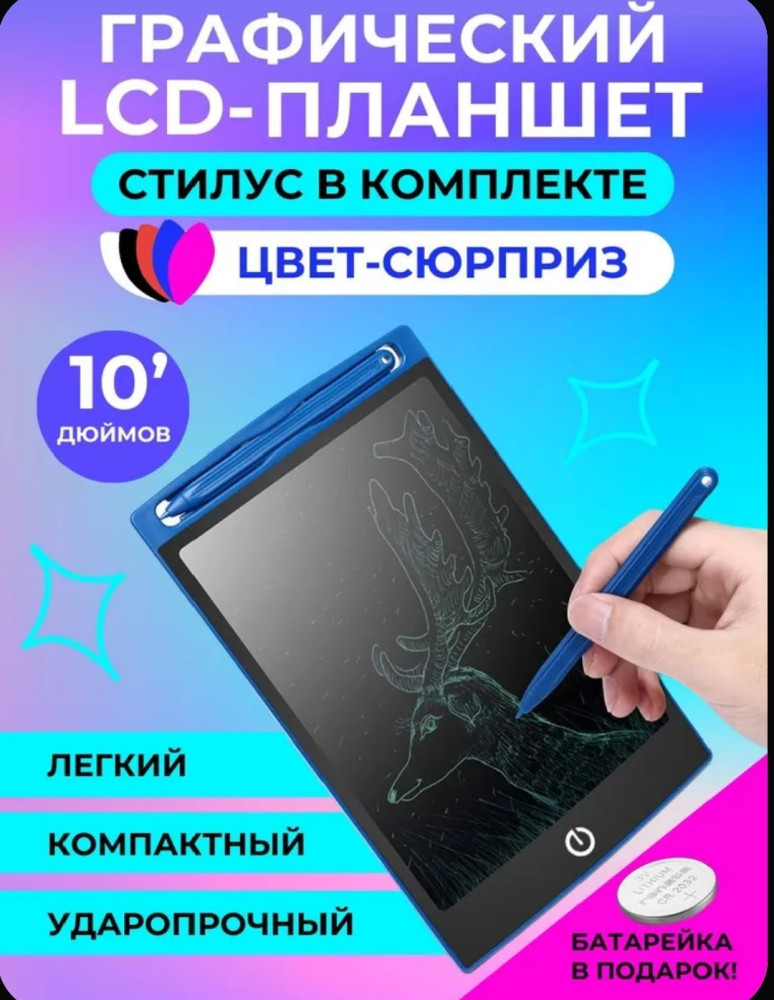Графический электронный планшет купить в Интернет-магазине Садовод База - цена 130 руб Садовод интернет-каталог