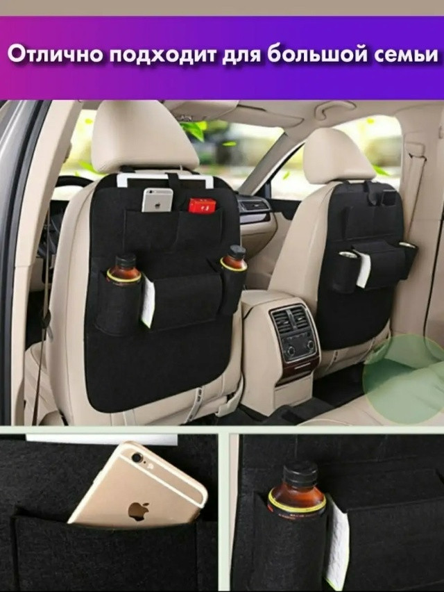Органайзер на сиденье автомобиля купить в Интернет-магазине Садовод База - цена 150 руб Садовод интернет-каталог