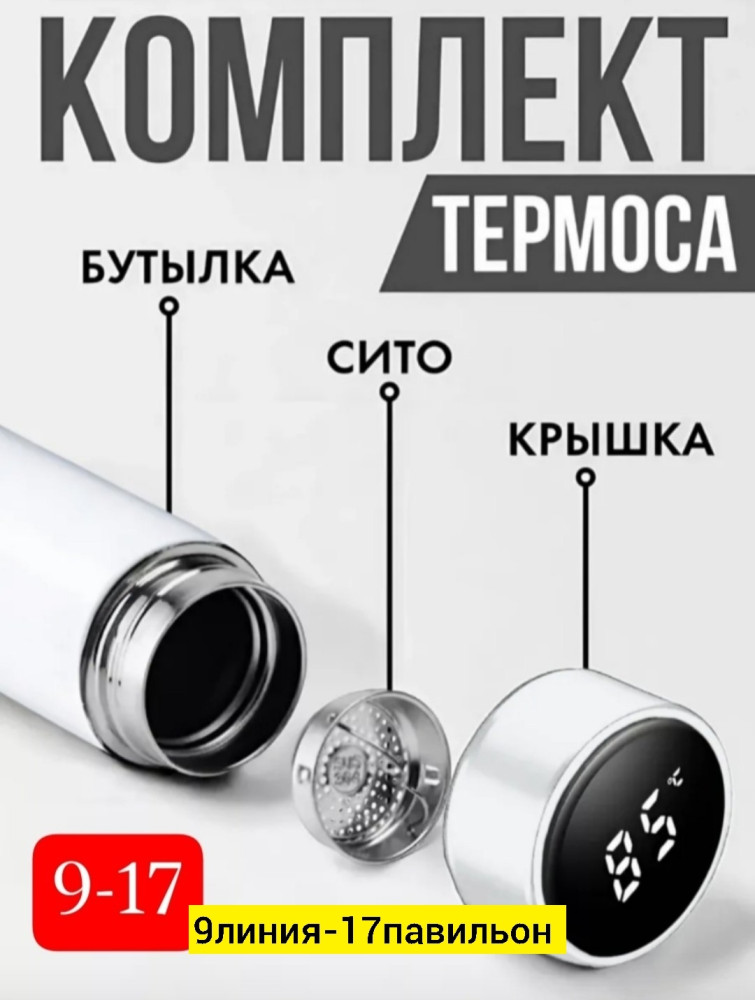 Термос купить в Интернет-магазине Садовод База - цена 200 руб Садовод интернет-каталог