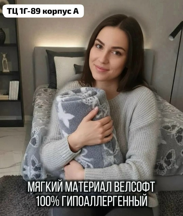 Плед купить в Интернет-магазине Садовод База - цена 550 руб Садовод интернет-каталог