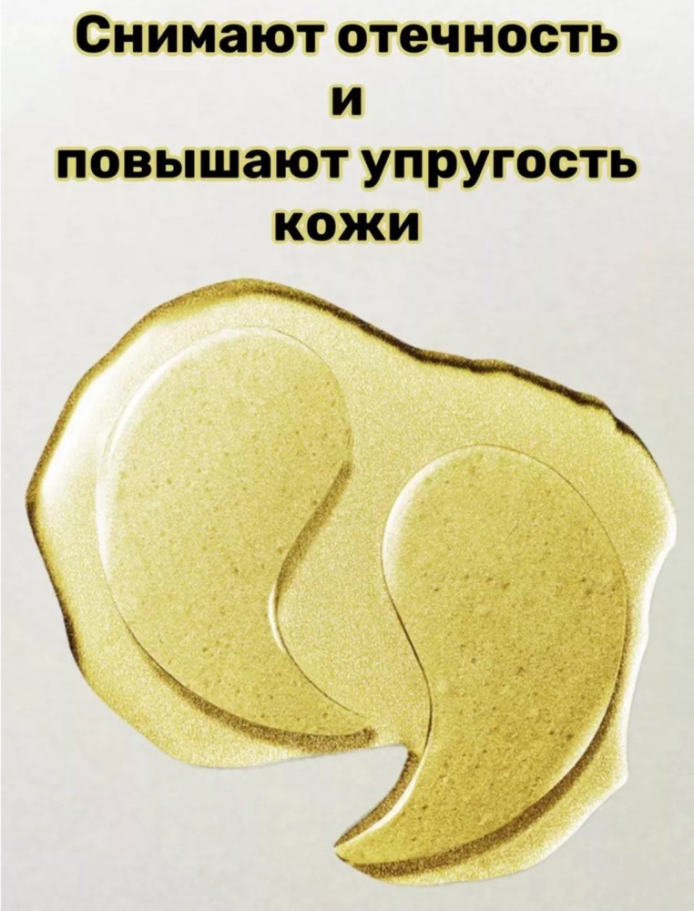 Патчи для глаз купить в Интернет-магазине Садовод База - цена 99 руб Садовод интернет-каталог