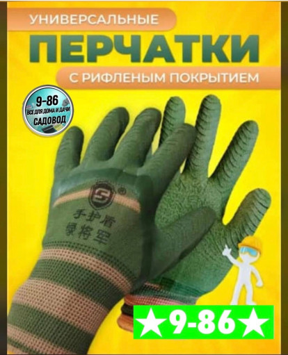 Перчатки САДОВОД официальный интернет-каталог