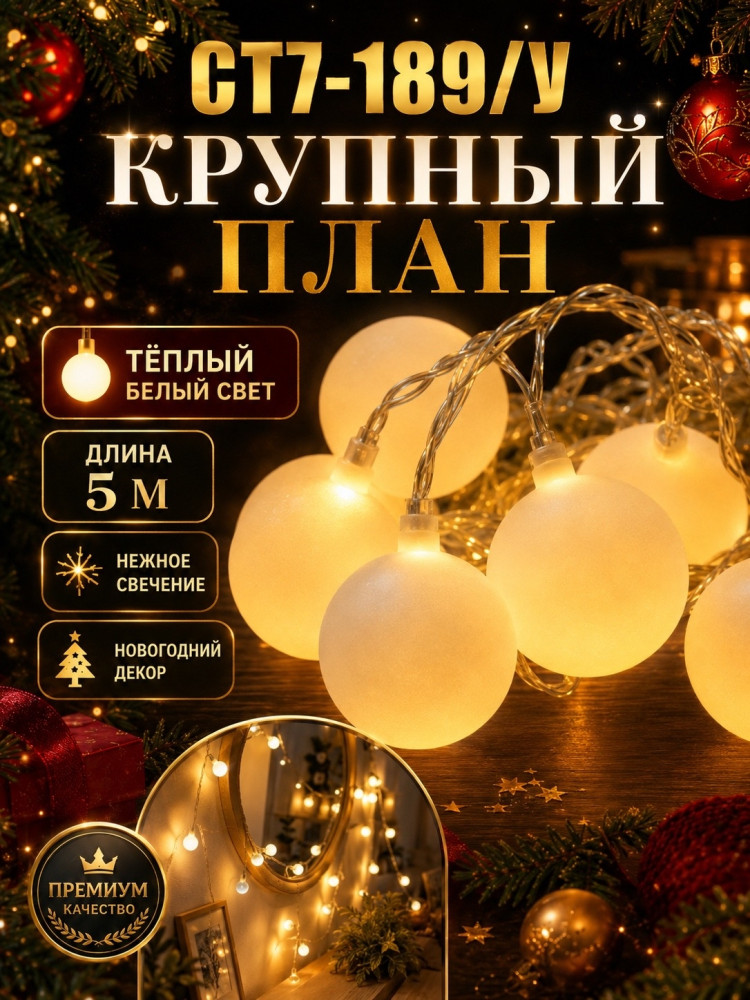 Гирлянда купить в Интернет-магазине Садовод База - цена 150 руб Садовод интернет-каталог