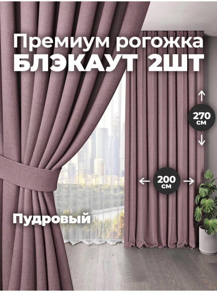 Шторы зал рогошка Очень хорош качество на  Лента  Тисма купить в Интернет-магазине Садовод База - цена 1000 руб Садовод интернет-каталог