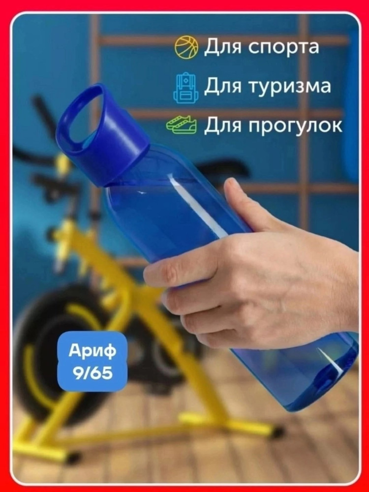 Бутылка для воды купить в Интернет-магазине Садовод База - цена 150 руб Садовод интернет-каталог