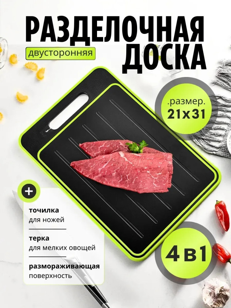 Разделочная доска купить в Интернет-магазине Садовод База - цена 399 руб Садовод интернет-каталог