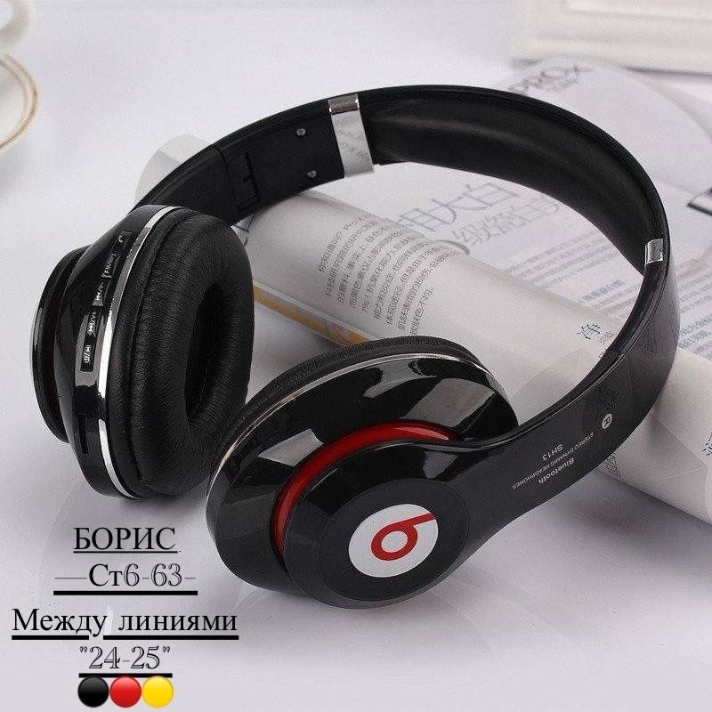 Беспроводные наушники STN 13 STEREO HEADPHONES🔻 купить в Интернет-магазине Садовод База - цена 300 руб Садовод интернет-каталог