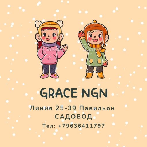 Grace Ngn Садовод