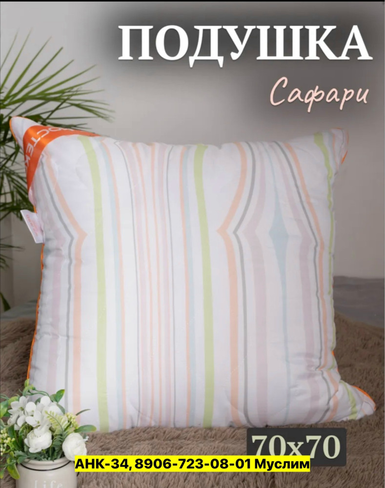 Подушка купить в Интернет-магазине Садовод База - цена 600 руб Садовод интернет-каталог