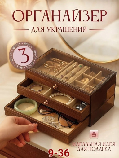 Органайзер для хранения украшений и бижутерии САДОВОД официальный интернет-каталог