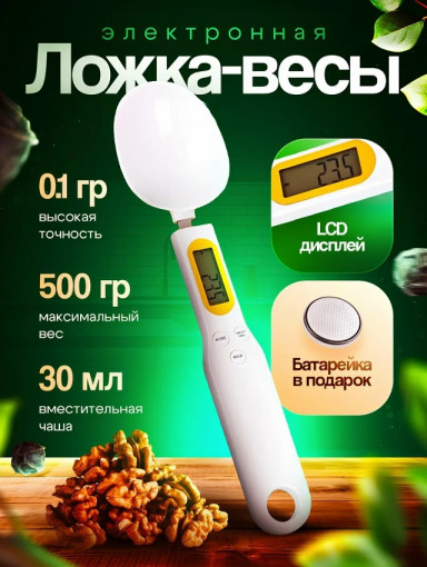 Электронная мерная ложка САДОВОД официальный интернет-каталог