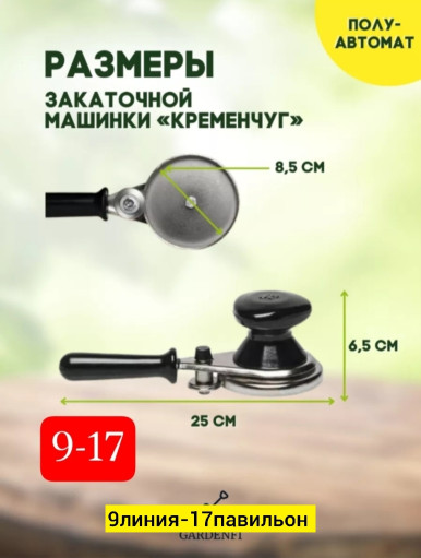 закаточная машинка САДОВОД официальный интернет-каталог