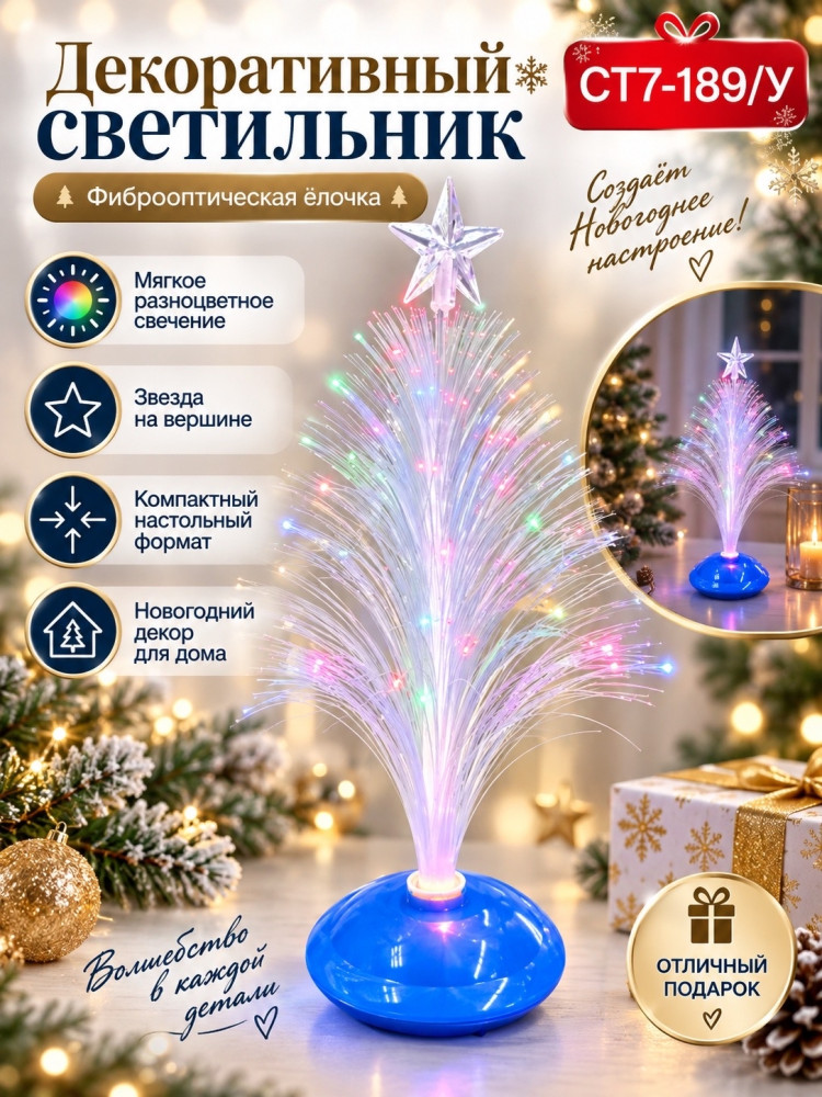 Светильник елка купить в Интернет-магазине Садовод База - цена 150 руб Садовод интернет-каталог