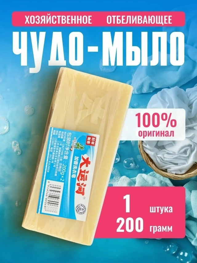 Мыло отбеливающее для стирки купить в Интернет-магазине Садовод База - цена 60 руб Садовод интернет-каталог