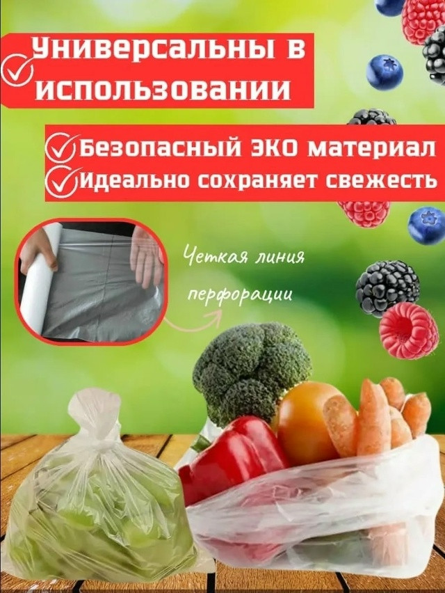 Пакеты фасовочные купить в Интернет-магазине Садовод База - цена 130 руб Садовод интернет-каталог