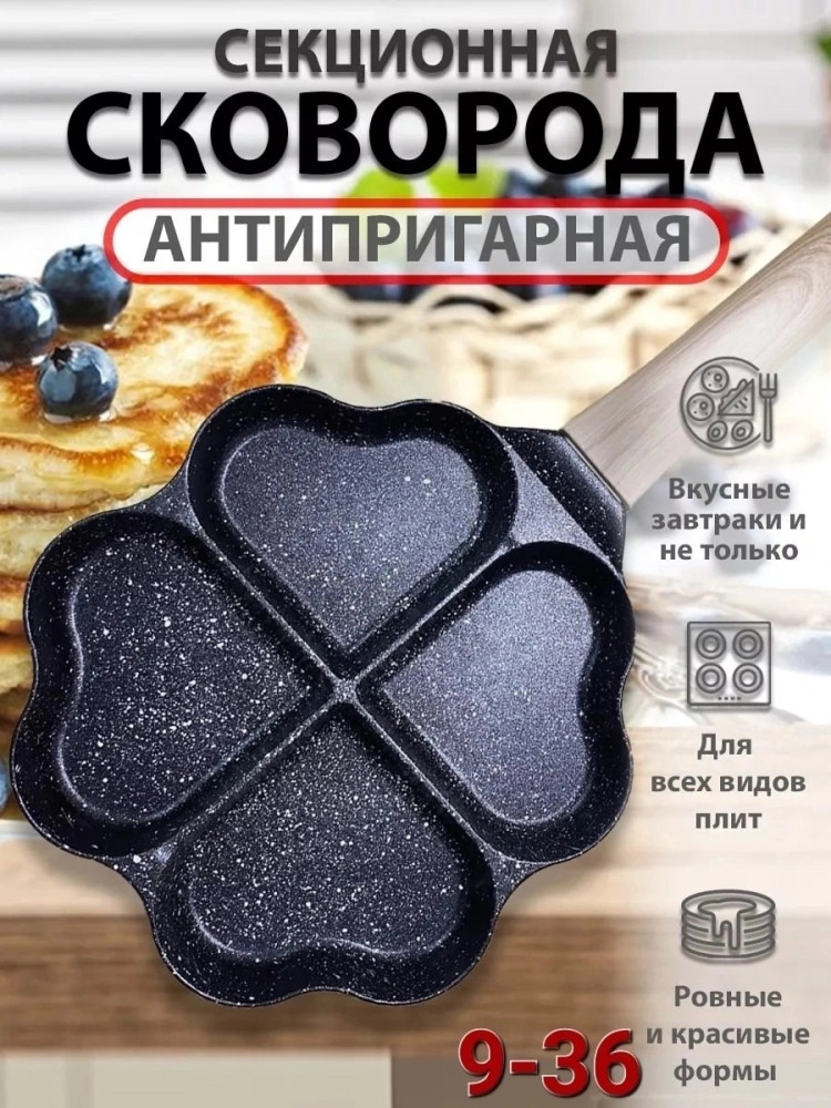 Секционная сковорода купить в Интернет-магазине Садовод База - цена 450 руб Садовод интернет-каталог