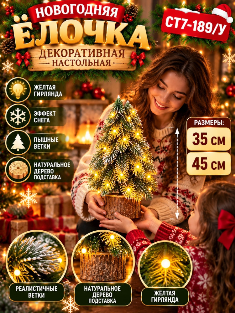 Ёлочка новогодняя купить в Интернет-магазине Садовод База - цена 200 руб Садовод интернет-каталог
