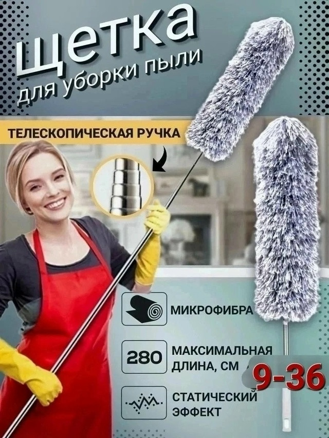 Щетка для уборки пыли купить в Интернет-магазине Садовод База - цена 150 руб Садовод интернет-каталог