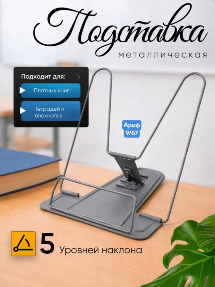 Подставка для книг купить в Интернет-магазине Садовод База - цена 180 руб Садовод интернет-каталог