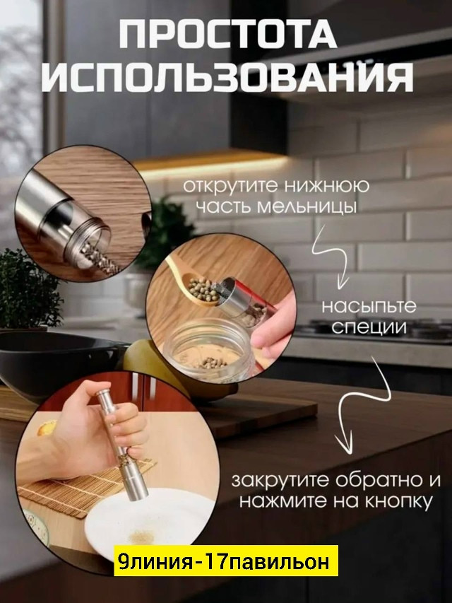 мельница для специй купить в Интернет-магазине Садовод База - цена 250 руб Садовод интернет-каталог
