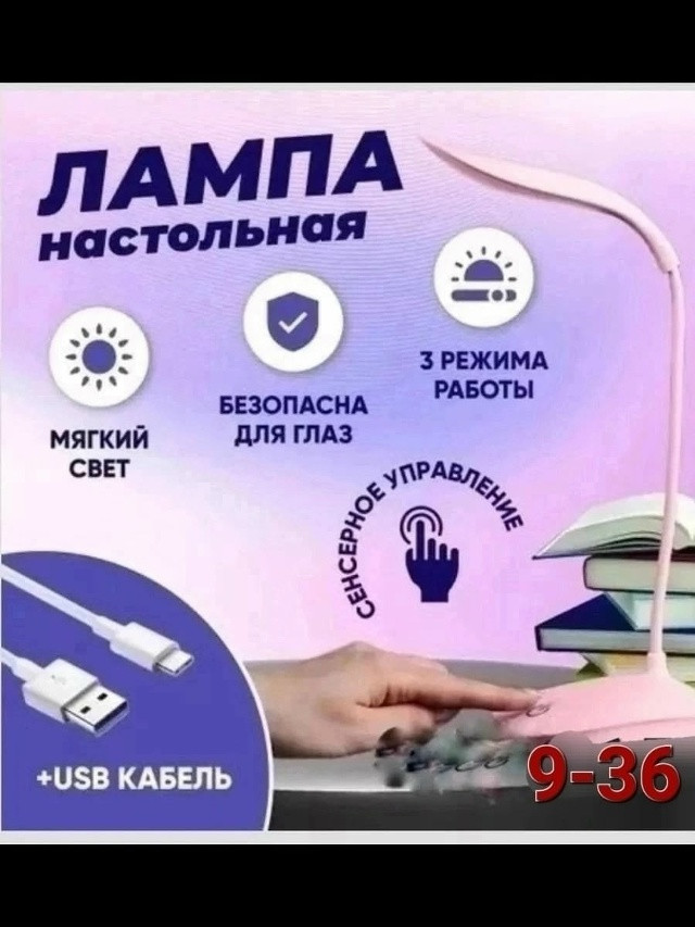 Светильник