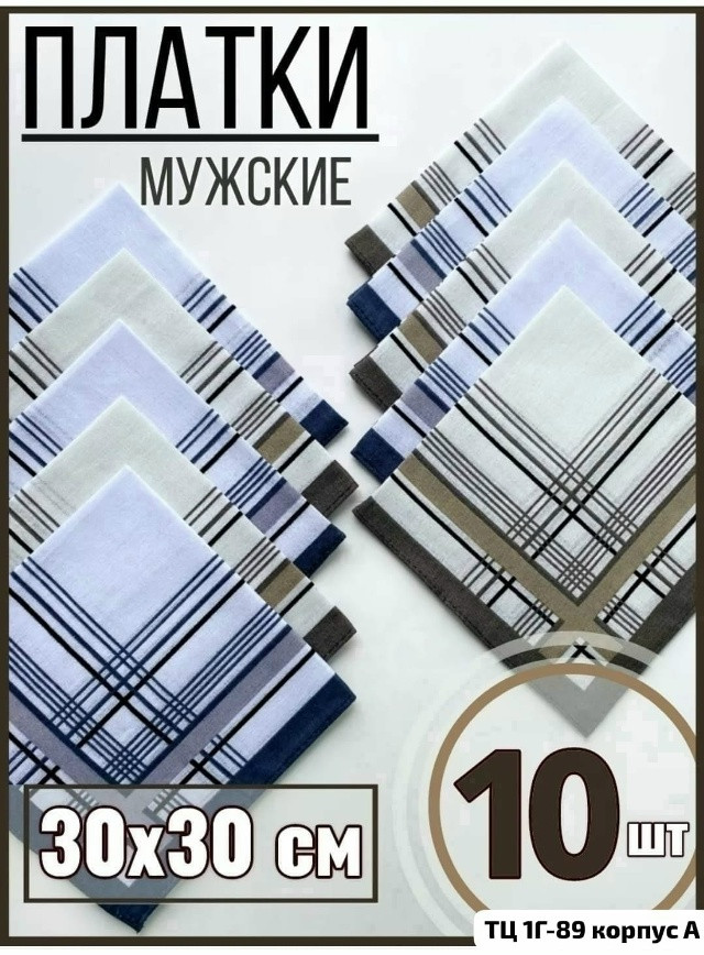 Носовые платки купить в Интернет-магазине Садовод База - цена 150 руб Садовод интернет-каталог
