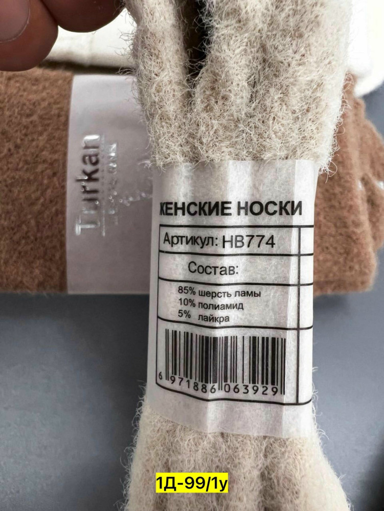 Носки разноцветныйые купить в Интернет-магазине Садовод База - цена 650 руб Садовод интернет-каталог