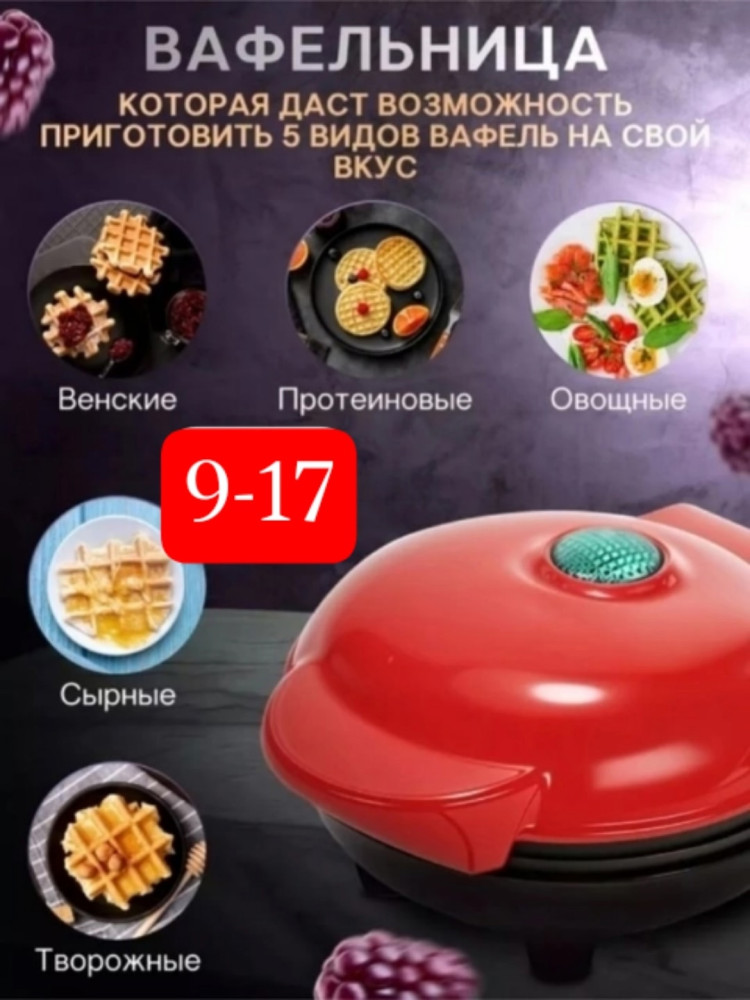 Вафельница купить в Интернет-магазине Садовод База - цена 450 руб Садовод интернет-каталог