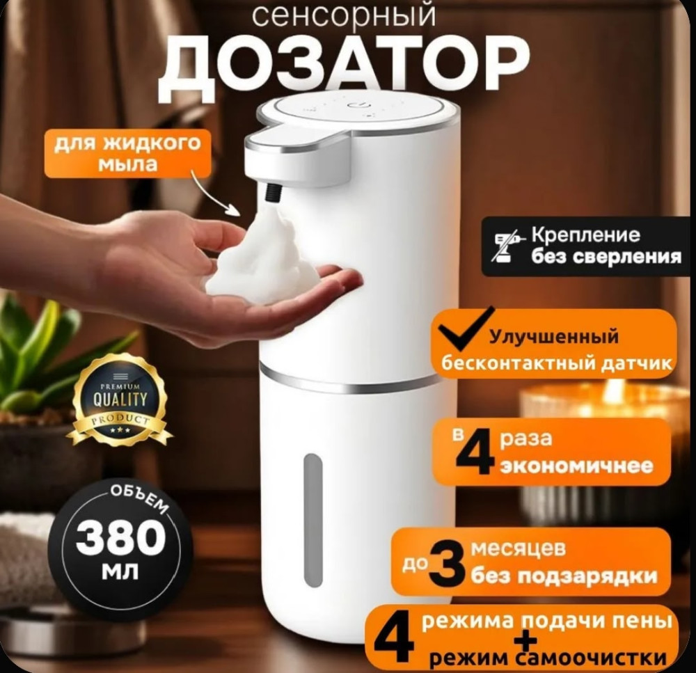 Дозатор для жидкого мыла сенсорный купить в Интернет-магазине Садовод База - цена 450 руб Садовод интернет-каталог