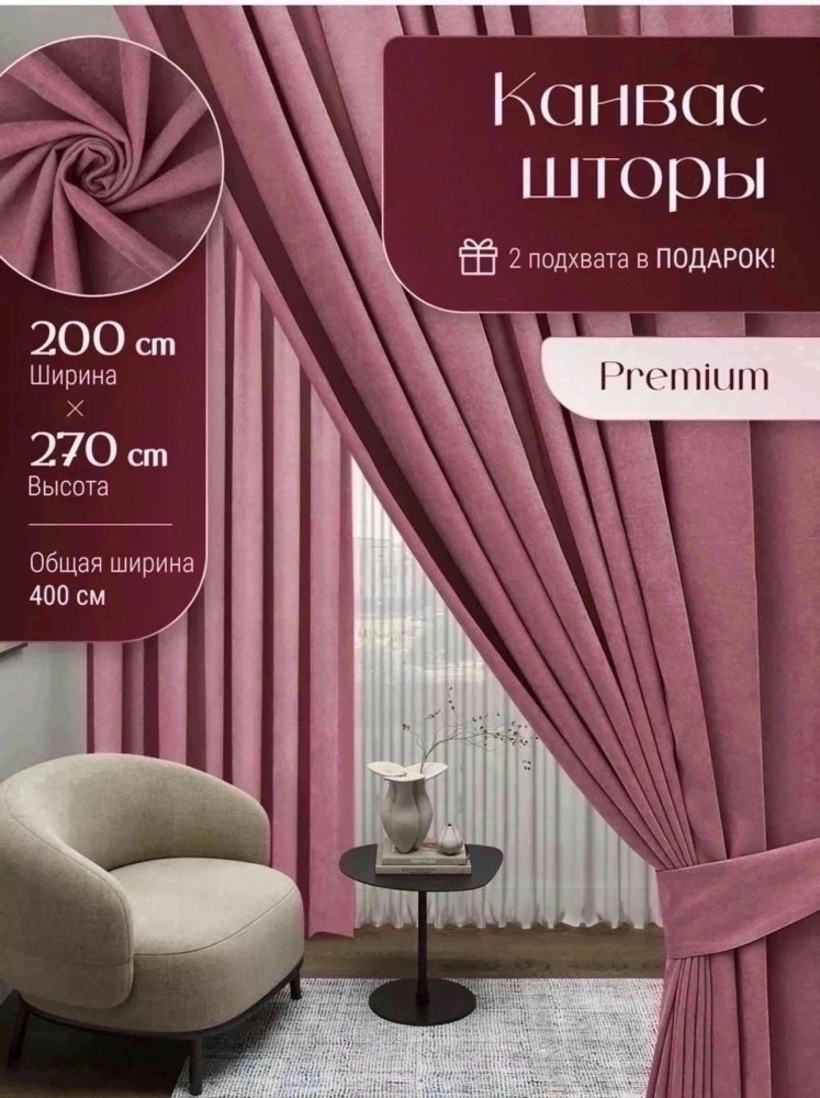 Готовые шторы купить в Интернет-магазине Садовод База - цена 1100 руб Садовод интернет-каталог