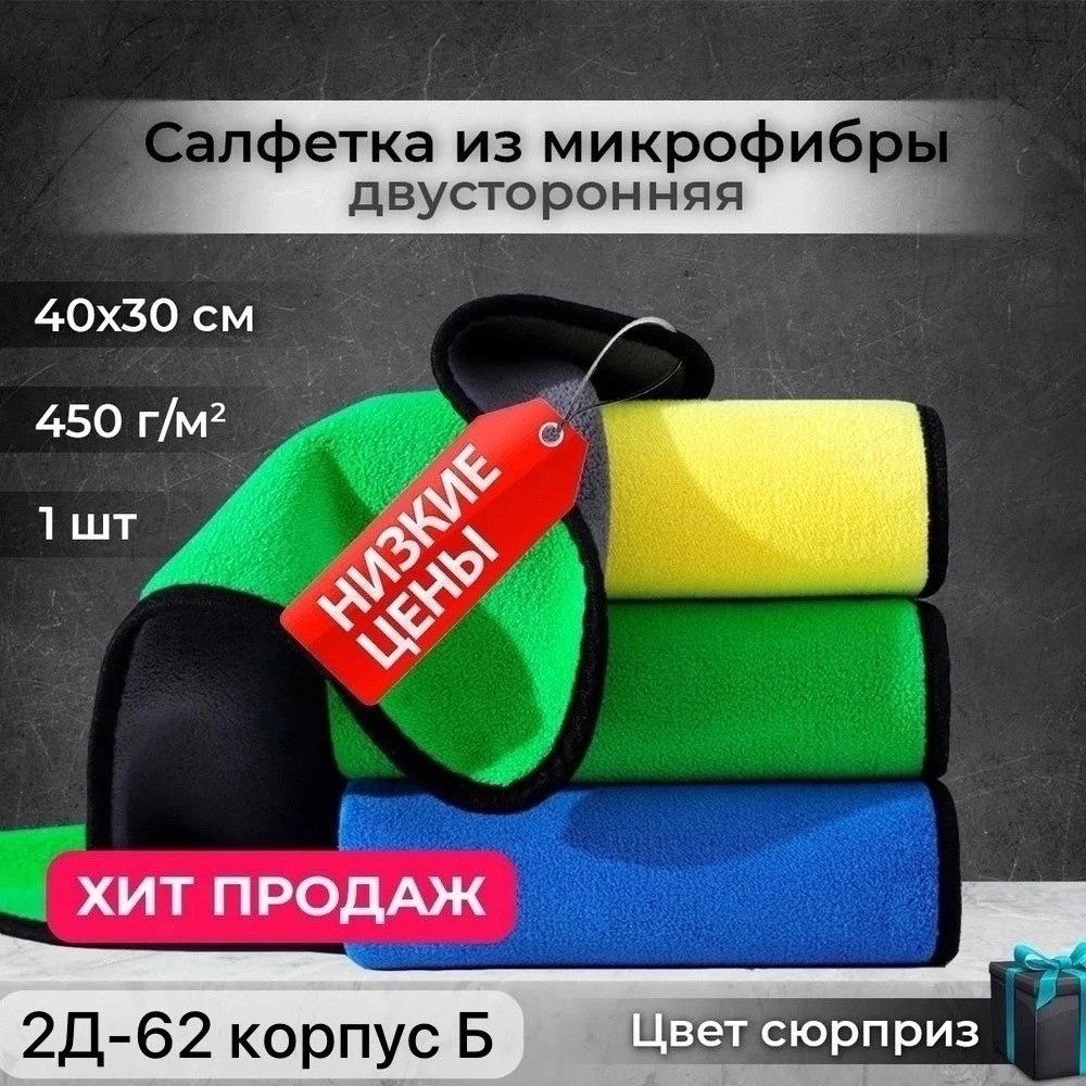 салфетки автомобильные купить в Интернет-магазине Садовод База - цена 350 руб Садовод интернет-каталог