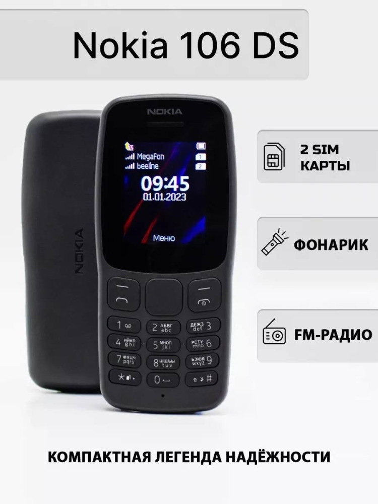 Телефон Nokia 106 купить в Интернет-магазине Садовод База - цена 550 руб Садовод интернет-каталог